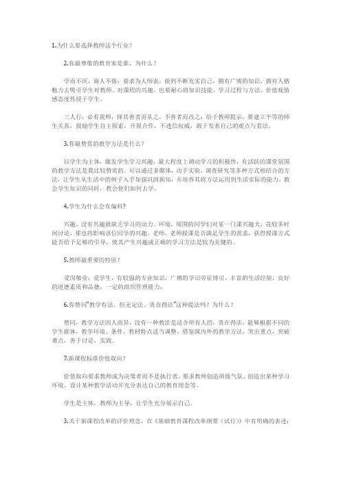 青岛市教师招聘考试面试真题汇总附答案