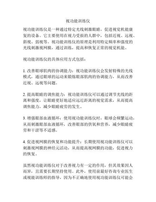 视功能训练仪