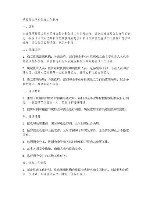 重要节庆期间值班工作制度