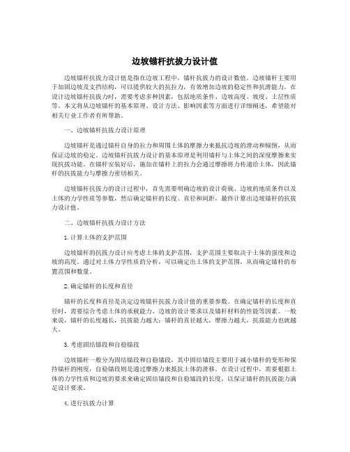边坡锚杆抗拔力设计值