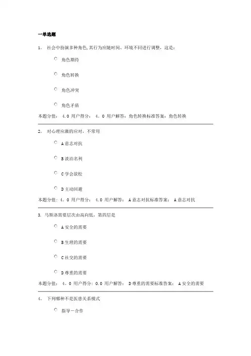护理心理学作业及答案(全)2015