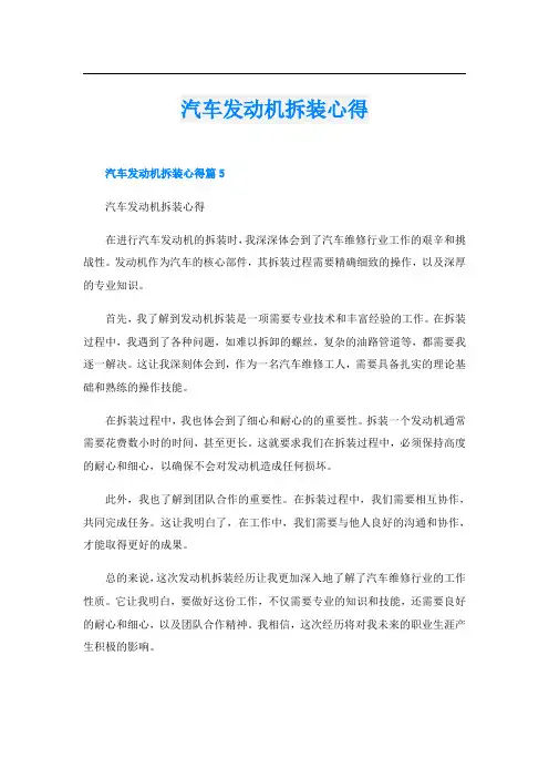 汽车发动机拆装心得