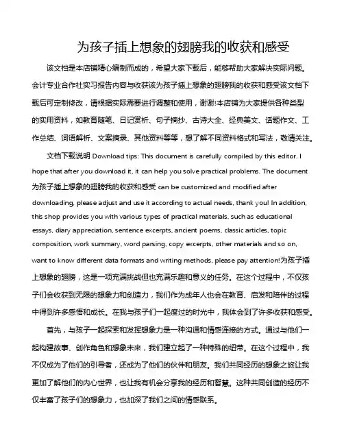 为孩子插上想象的翅膀我的收获和感受