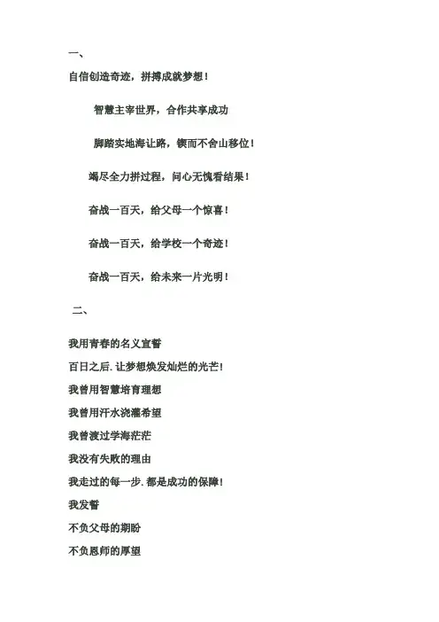 高考百日誓师大会誓词