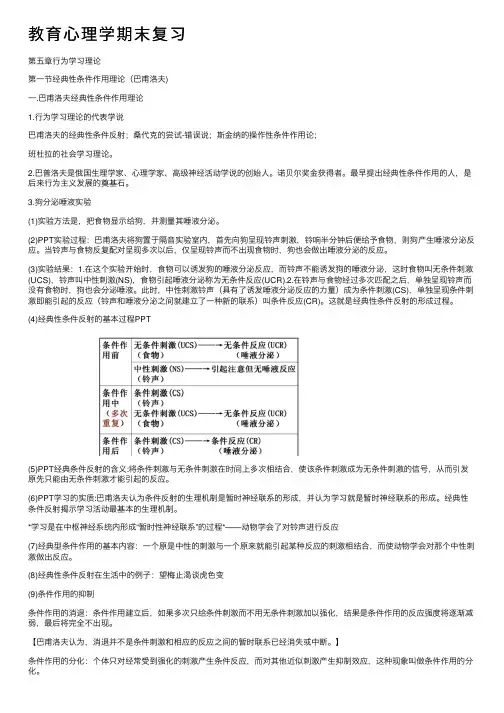 教育心理学期末复习