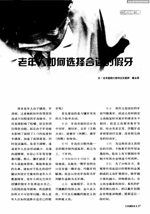 老年人如何选择合适的假牙
