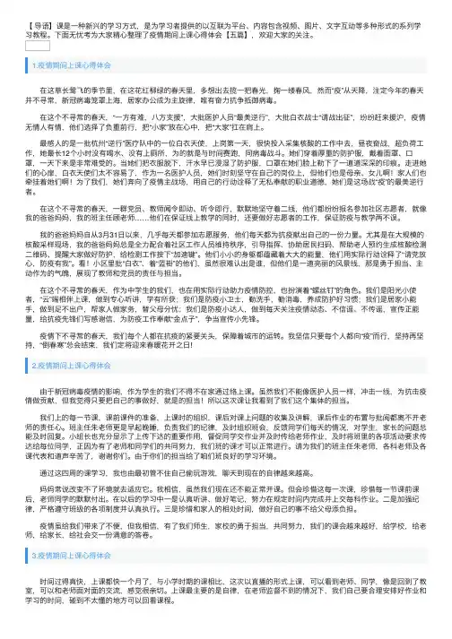 疫情期间上网课心得体会【五篇】