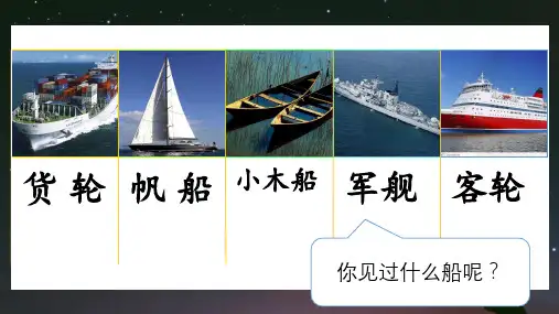 【精品】部编人教版一年级上册语文《小小的船》第一课时名师教学课件