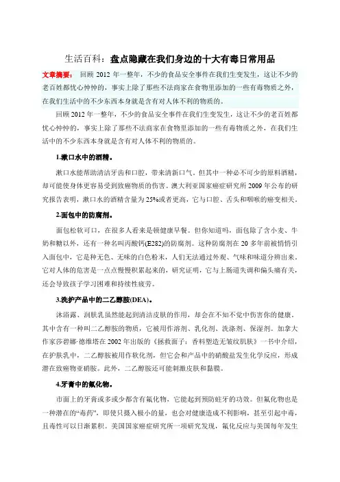 盘点隐藏在我们身边的十大有毒日常用品