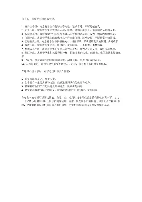 学生小组组名大全