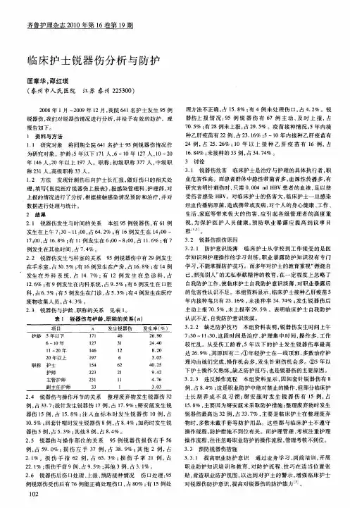 临床护士锐器伤分析与防护