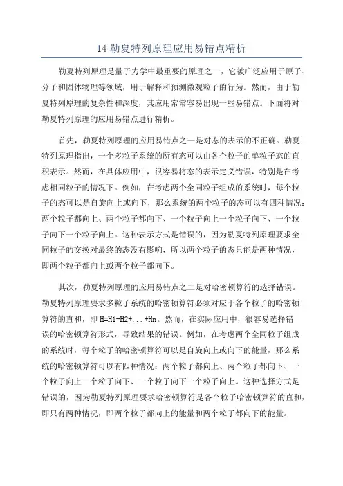 14勒夏特列原理应用易错点精析