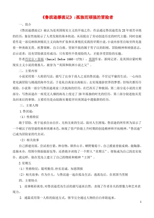 北京市西城区普通中学中考语文 名著复习资料《鲁滨逊漂流记》练习