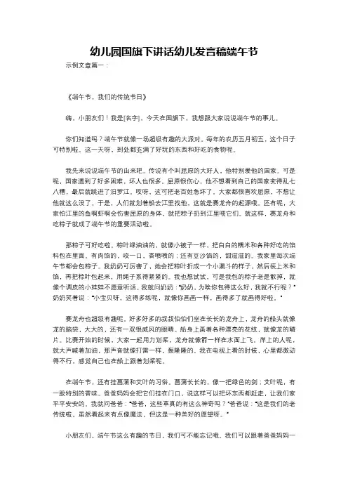 幼儿园国旗下讲话幼儿发言稿端午节