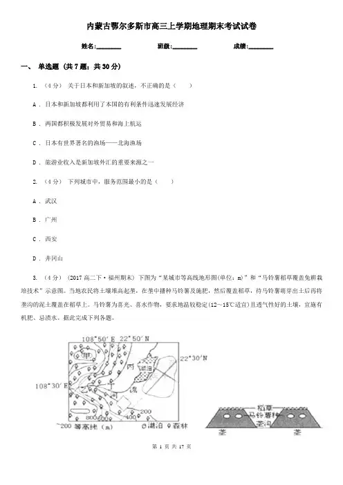 内蒙古鄂尔多斯市高三上学期地理期末考试试卷
