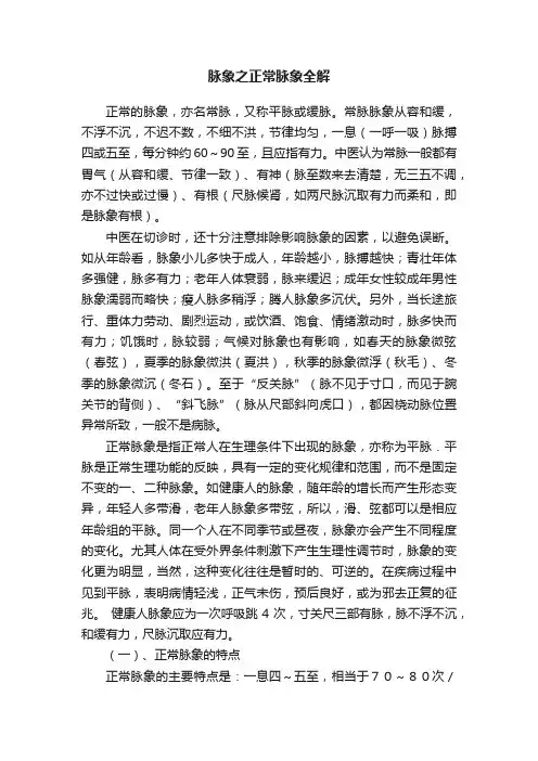脉象之正常脉象全解