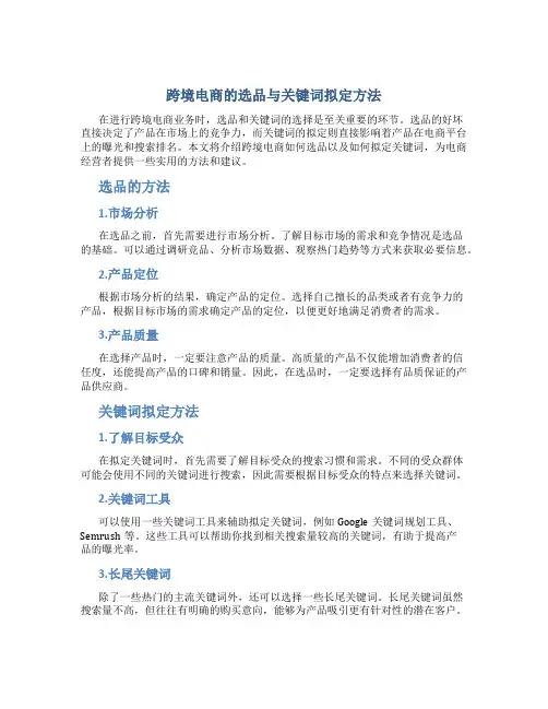 跨境电商如何选品,如何拟关键词