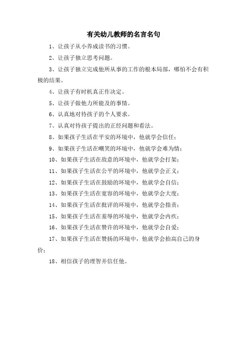 有关幼儿教师的名言名句