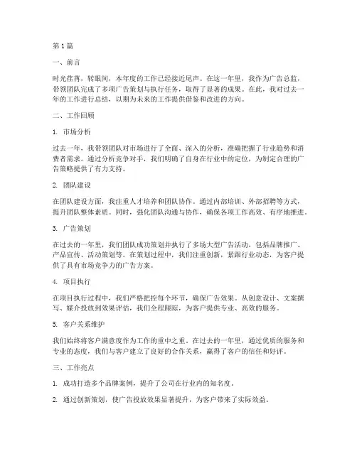 广告总监工作总结范文(3篇)