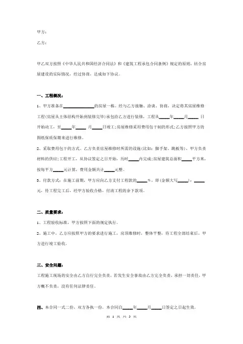 彩钢房屋维修工程承包合同协议书范本