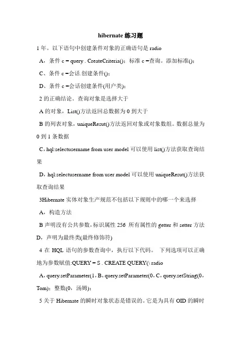 hibernate练习题
