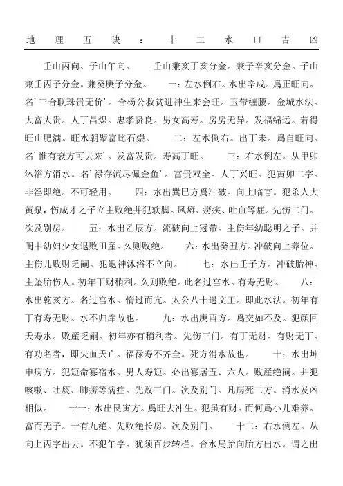 地理五诀：十二水口吉凶