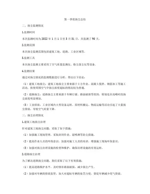 第一季度扬尘总结