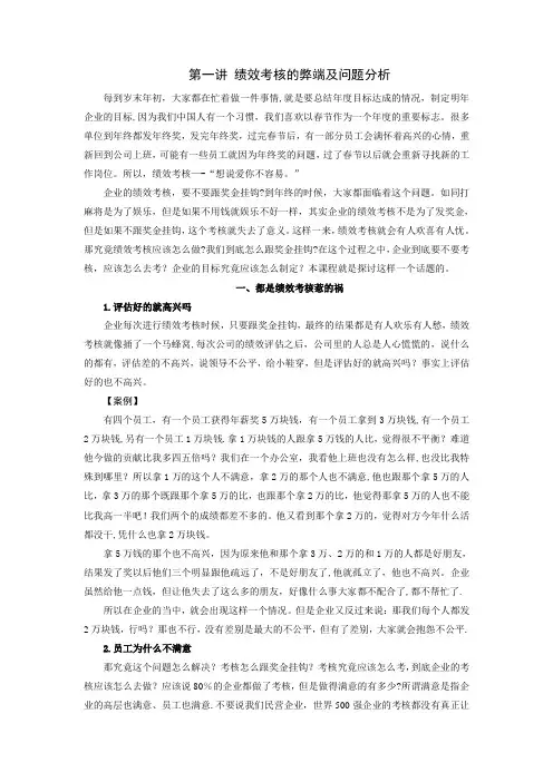 时代光华-目标管理与绩效考核-讲义及答案(答案在讲义后)