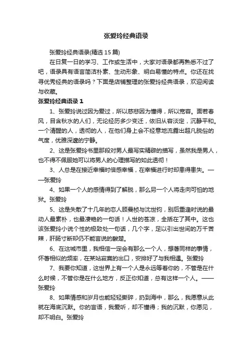 张爱玲经典语录