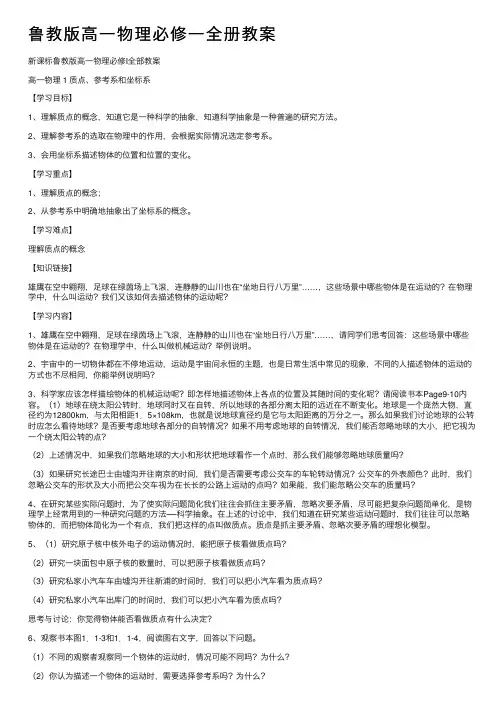 鲁教版高一物理必修一全册教案