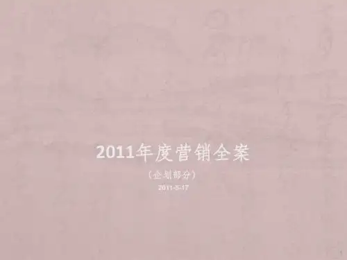保利梧桐语全年营销方案ppt课件