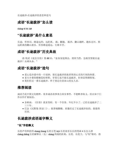 长途跋涉-长途跋涉的意思和造句