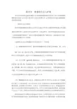 病理学第四节 肿瘤的生长与扩散