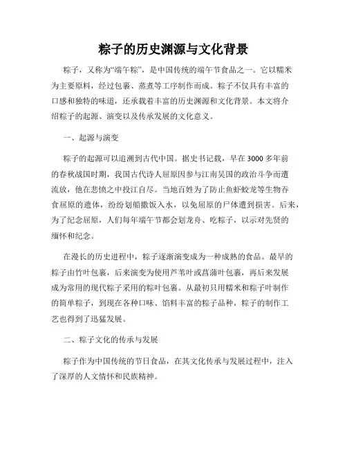 粽子的历史渊源与文化背景