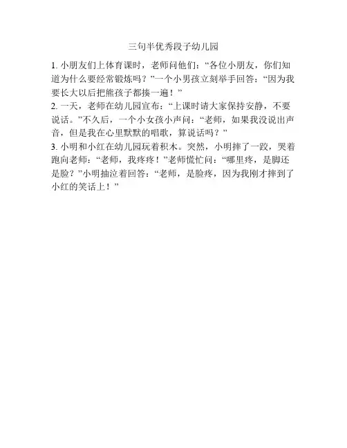 三句半优秀段子幼儿园