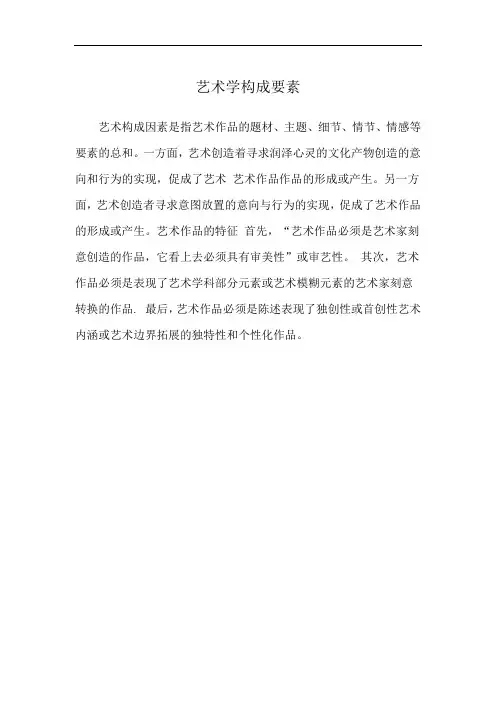 艺术学构成要素