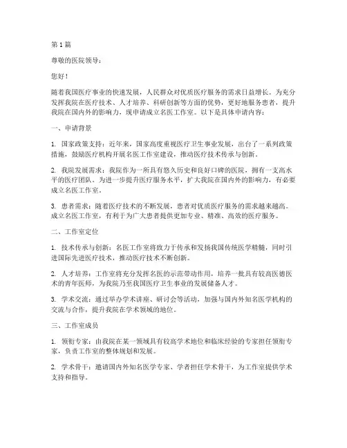 成立名医工作室申请书(2篇)