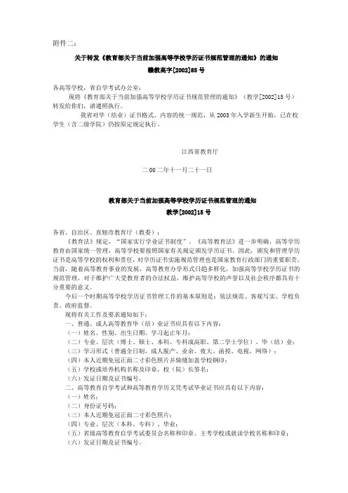 教育部教学XX215号文件