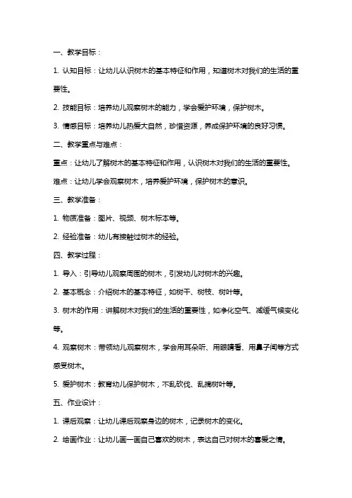 中班社会教案《树是我们的好朋友》
