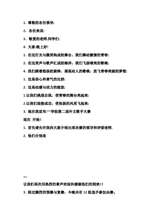 外文歌手大赛主持词