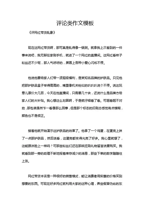 评论类作文模板
