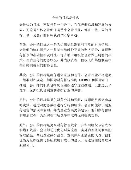 会计的目标是什么