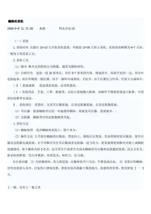 蟾酥的采收