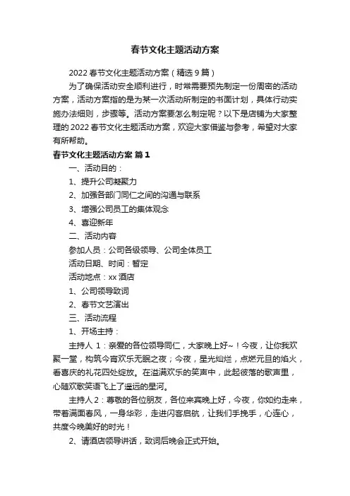 春节文化主题活动方案