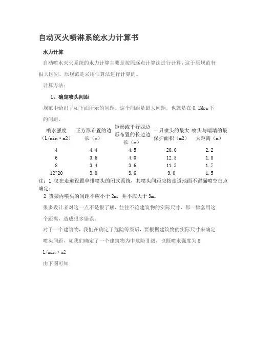 喷淋计算书