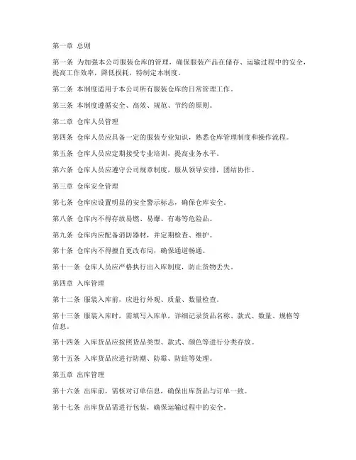 服装仓库管理制度范本