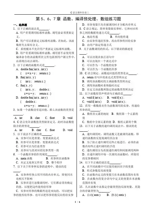 c语言课外作业3