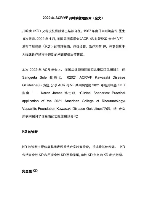 2022年ACRVF川崎病管理指南全文