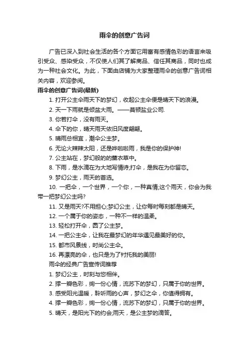 雨伞的创意广告词