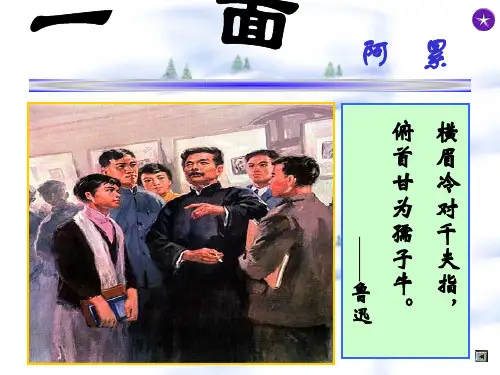 小学六年级上册语文第十九课一面PPT  实用教学课件2